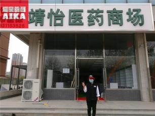 愛家除醛石家莊分部靖怡醫(yī)藥商場除甲醛案例