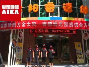 西安蓮湖區除甲醛案例之金太陽睿德幼兒園除甲醛